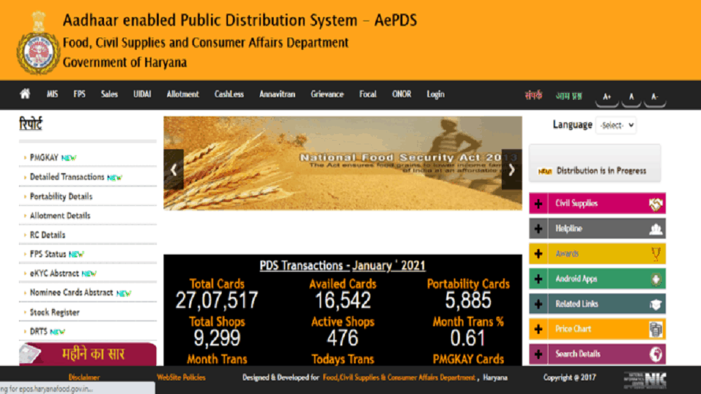Aadhar Enabled Public Distribution System (AEPDS)