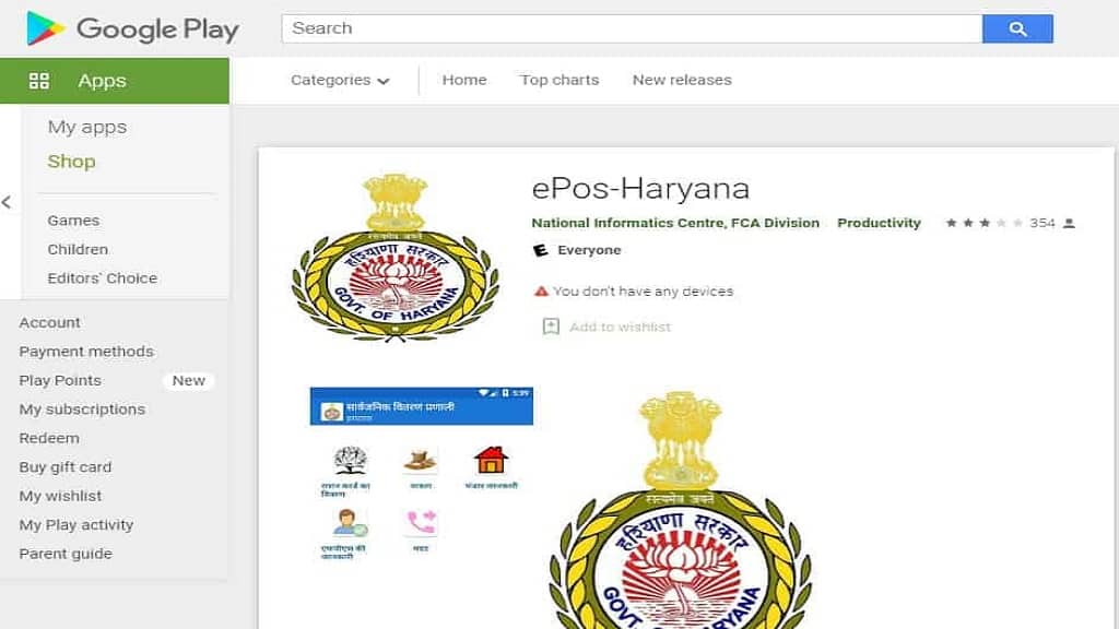 E Pos Haryana App
